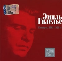 Эмиль Гилельс CD 1 (mp3) артикул 9509b.