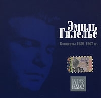 Эмиль Гилельс CD 2 (mp3) артикул 9512b.